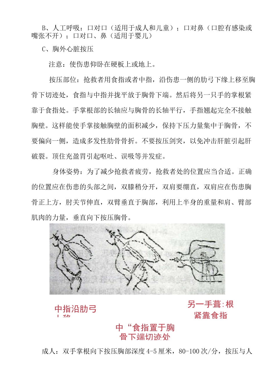 员工心肺复苏事故现场应急处置预案_第3页