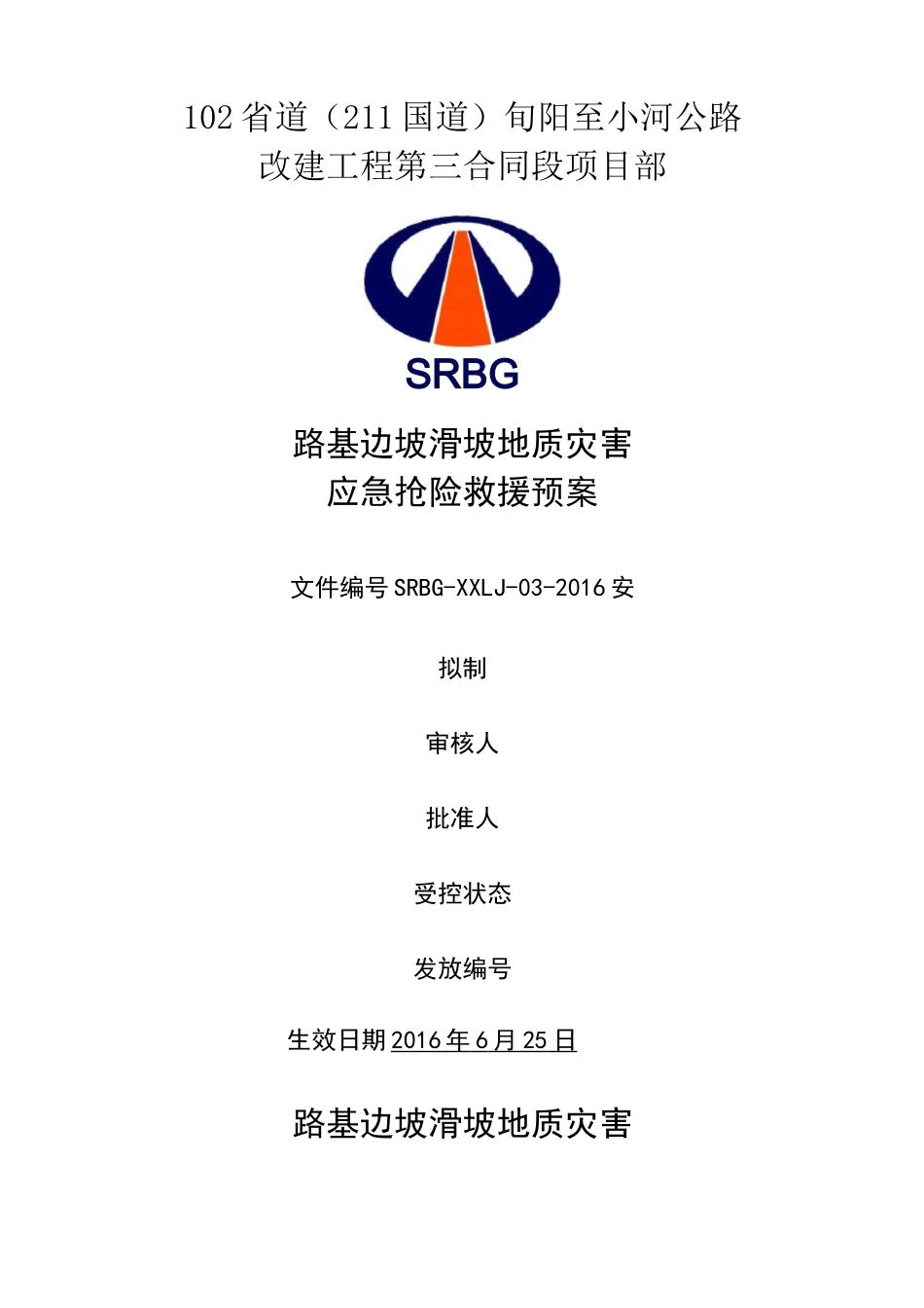 山体滑坡地质灾害应急预案_第1页