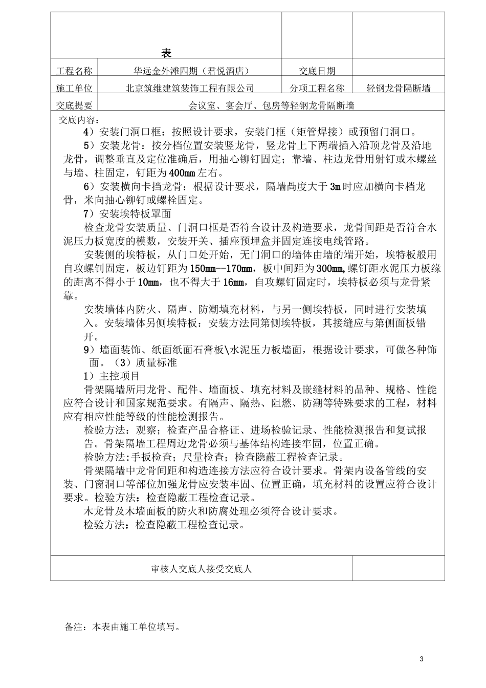 轻钢龙骨隔断墙_第3页