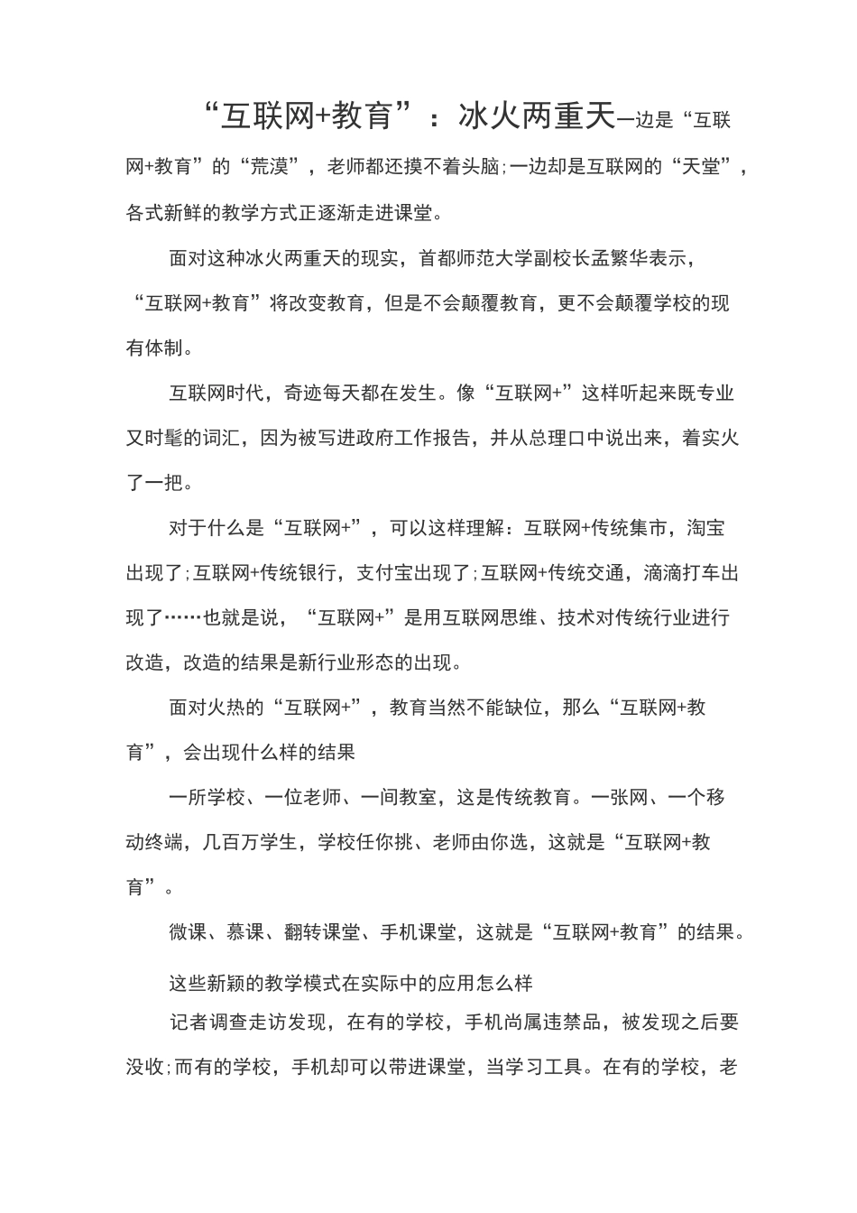 互联网+教育心得_第1页