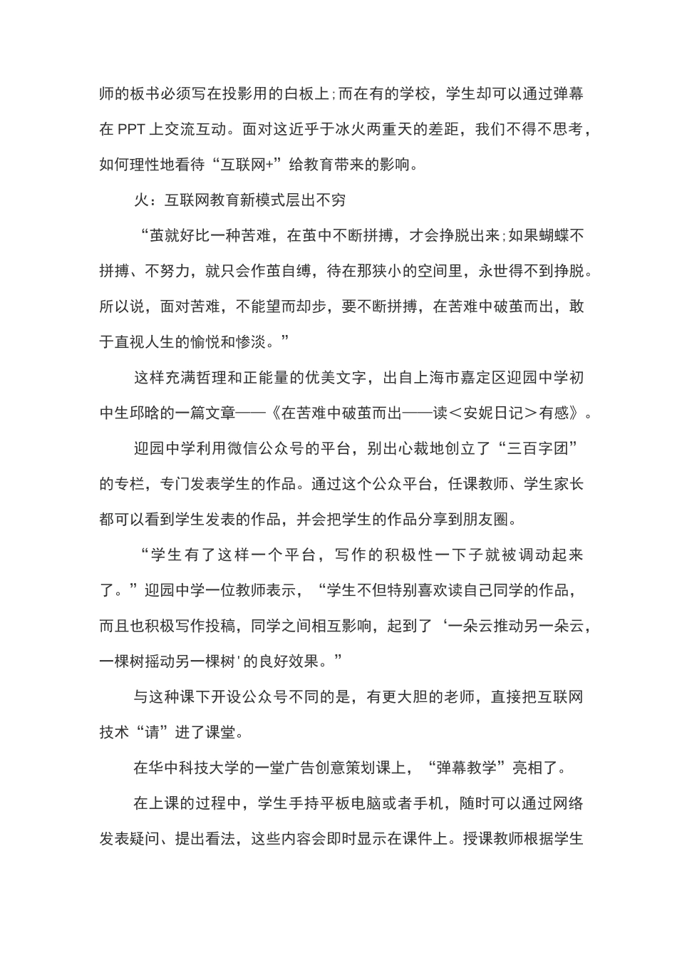 互联网+教育心得_第2页