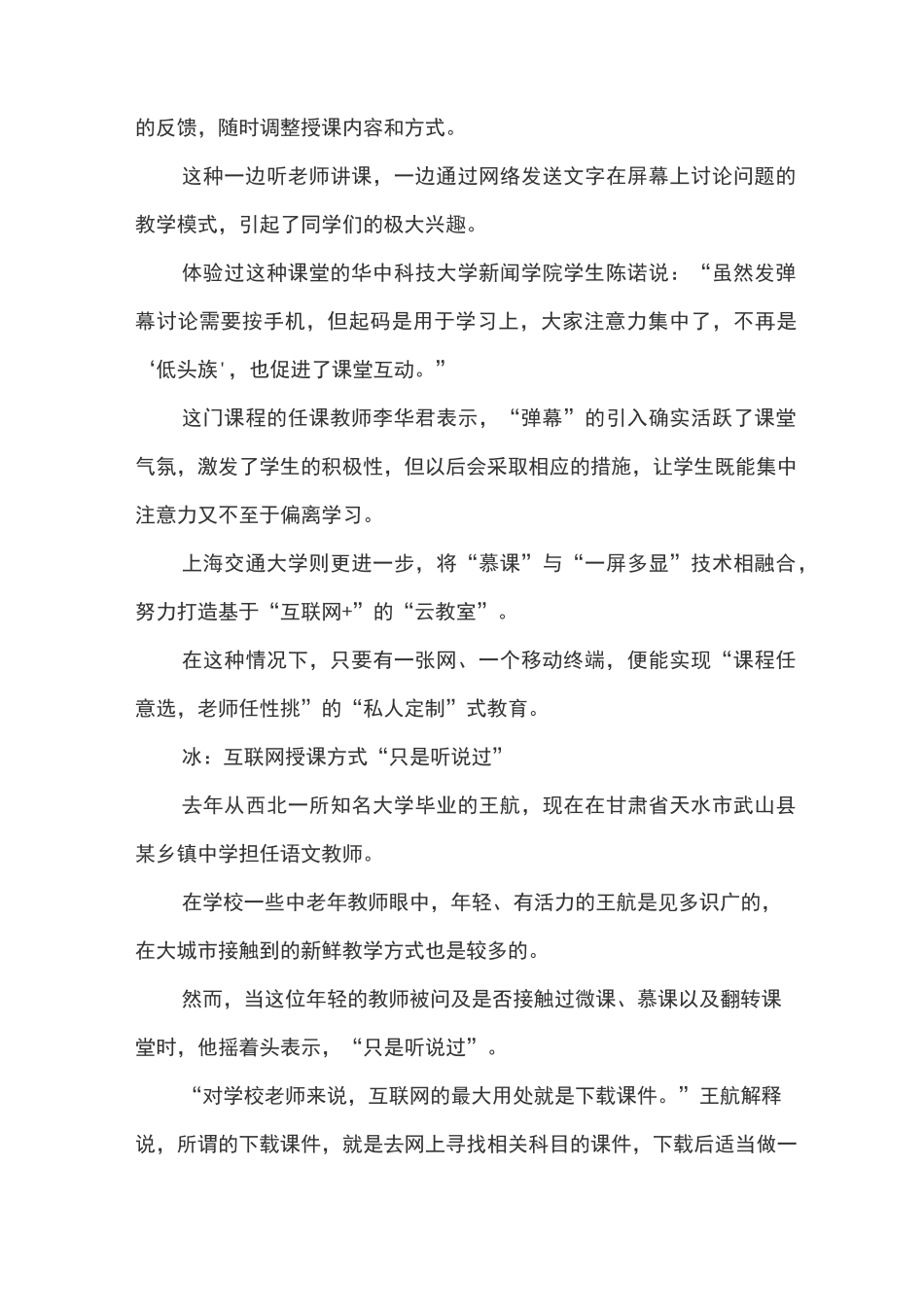 互联网+教育心得_第3页