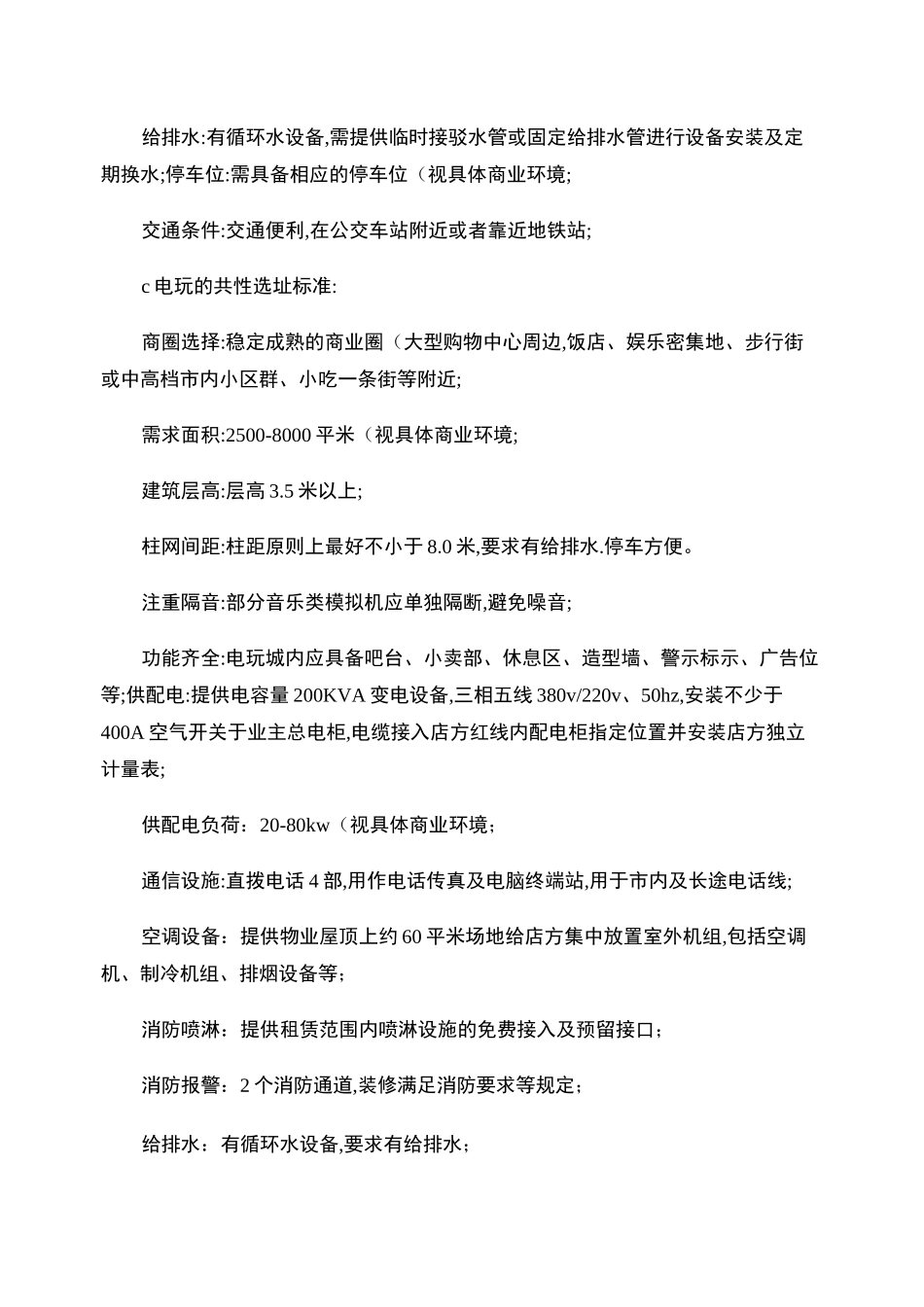 各业态工程技术条件(参考)_第3页