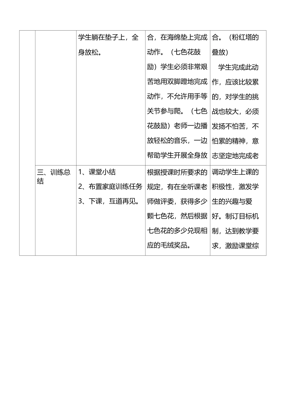 重度残疾儿童送教上门教案_第3页