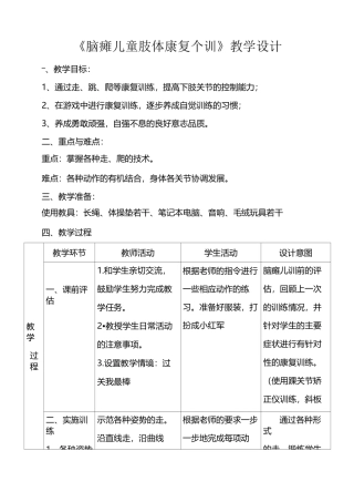 重度残疾儿童送教上门教案