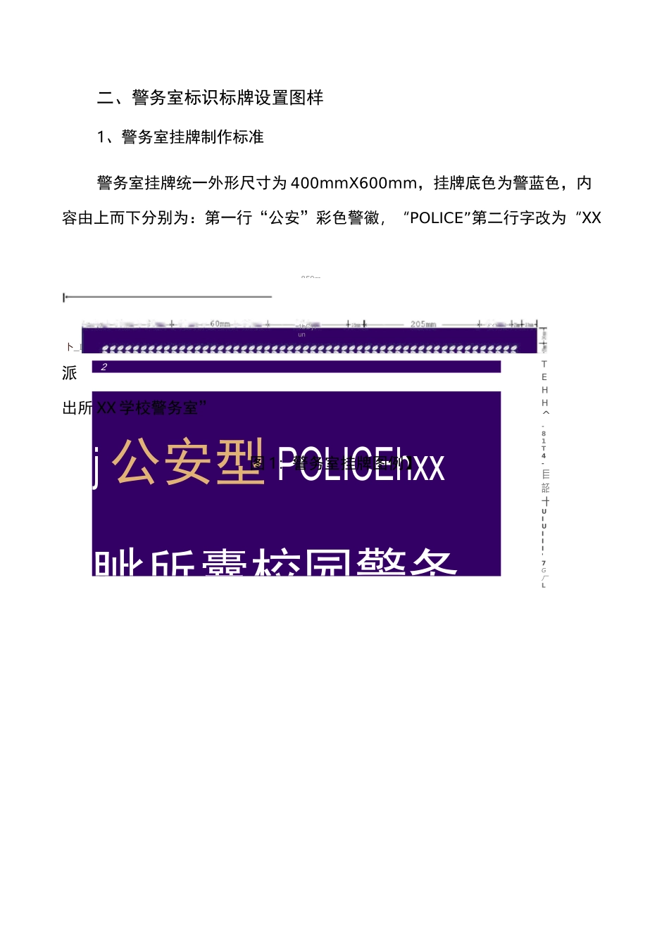校园警务室基础设施标准图样和装备配备标准_第3页