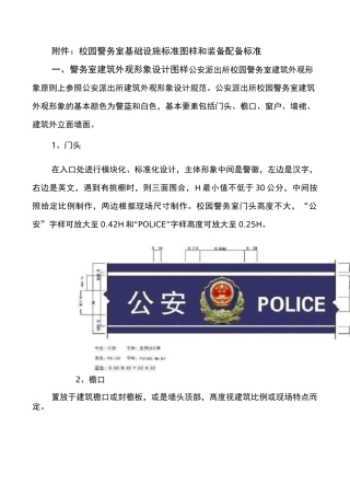 校园警务室基础设施标准图样和装备配备标准