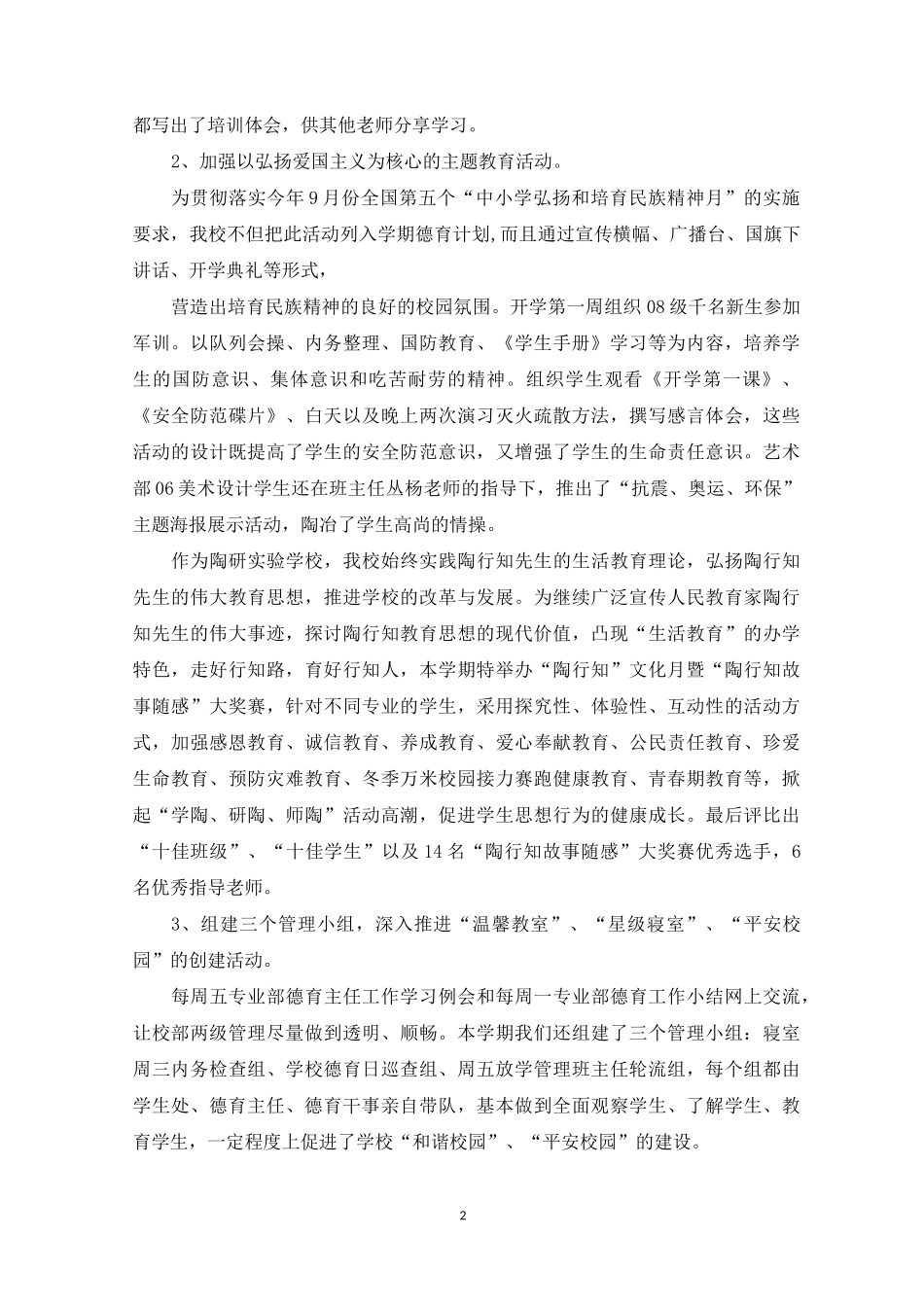中职学生管理工作总结_第2页