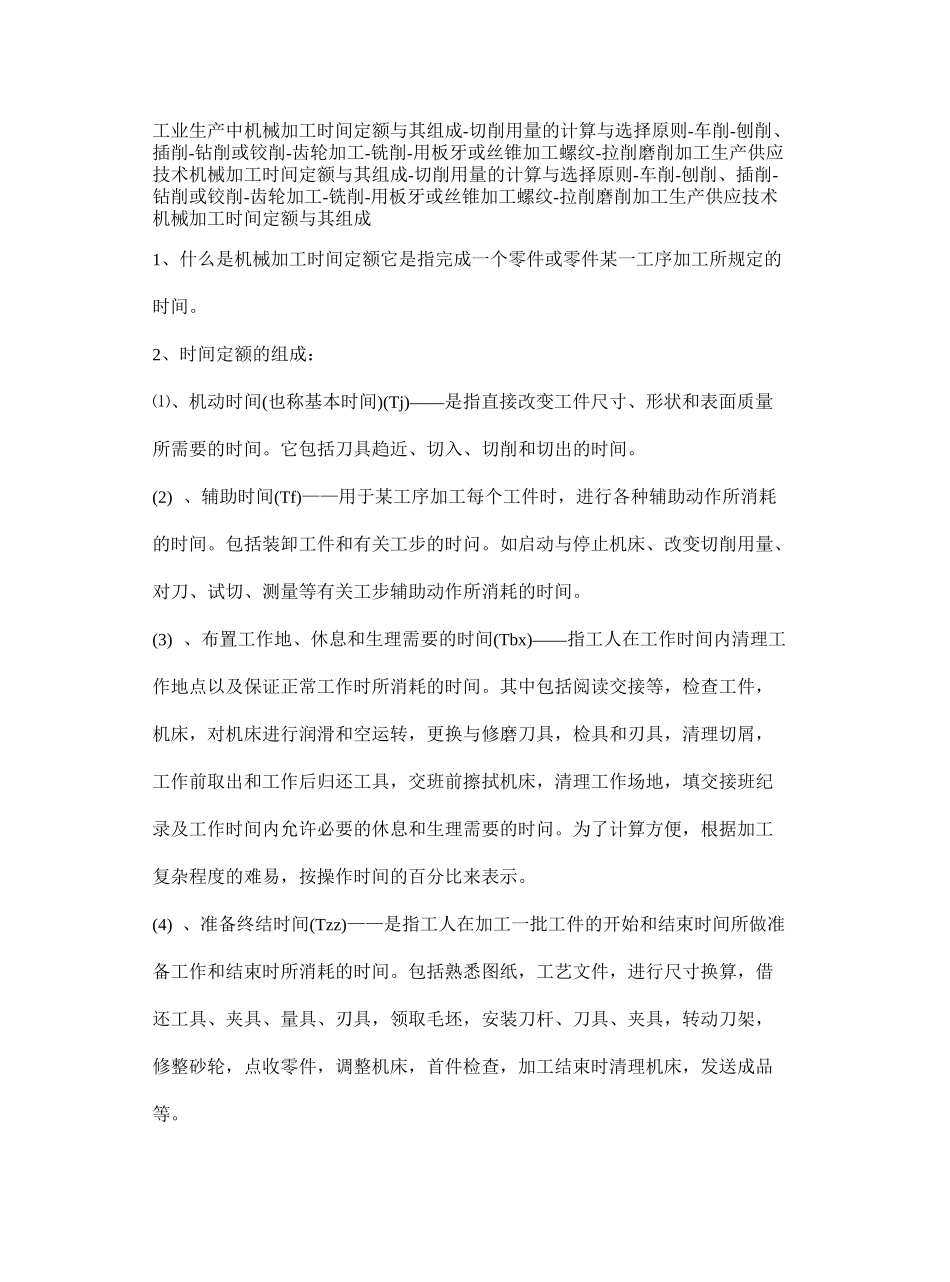 机械加工时间计算_第2页