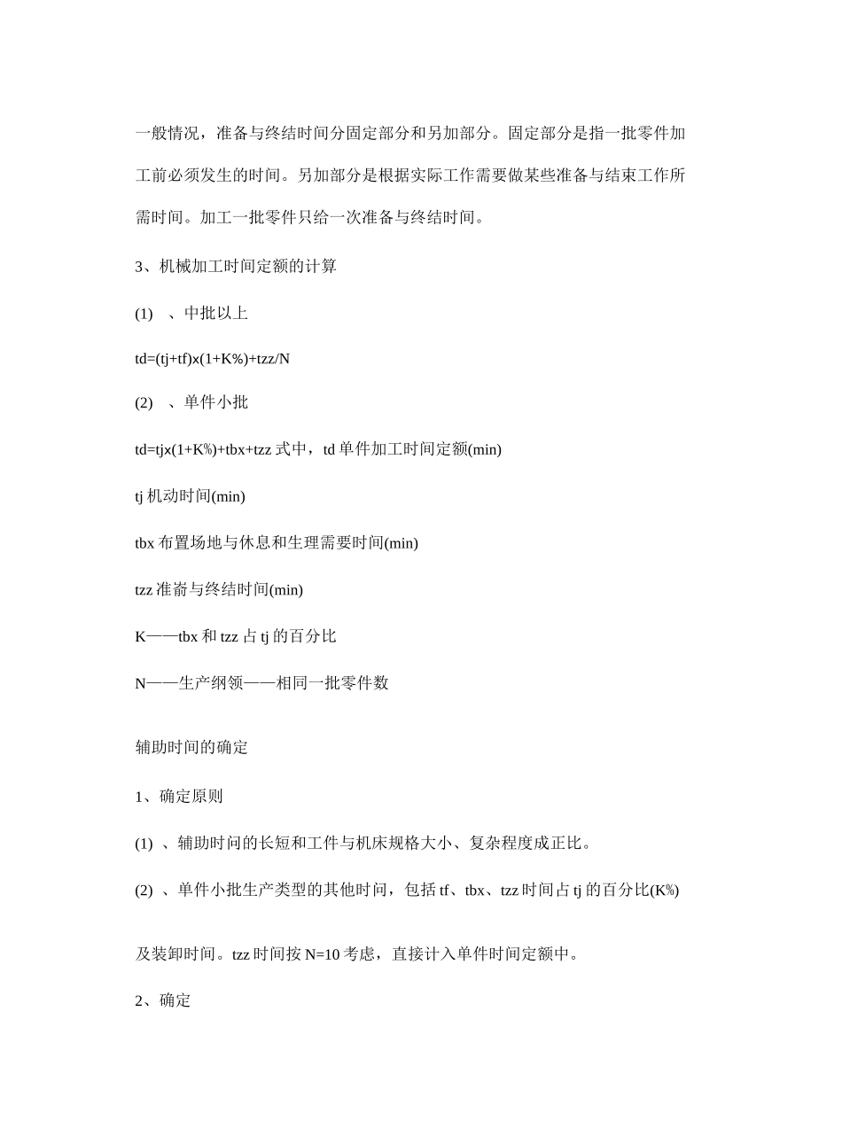 机械加工时间计算_第3页