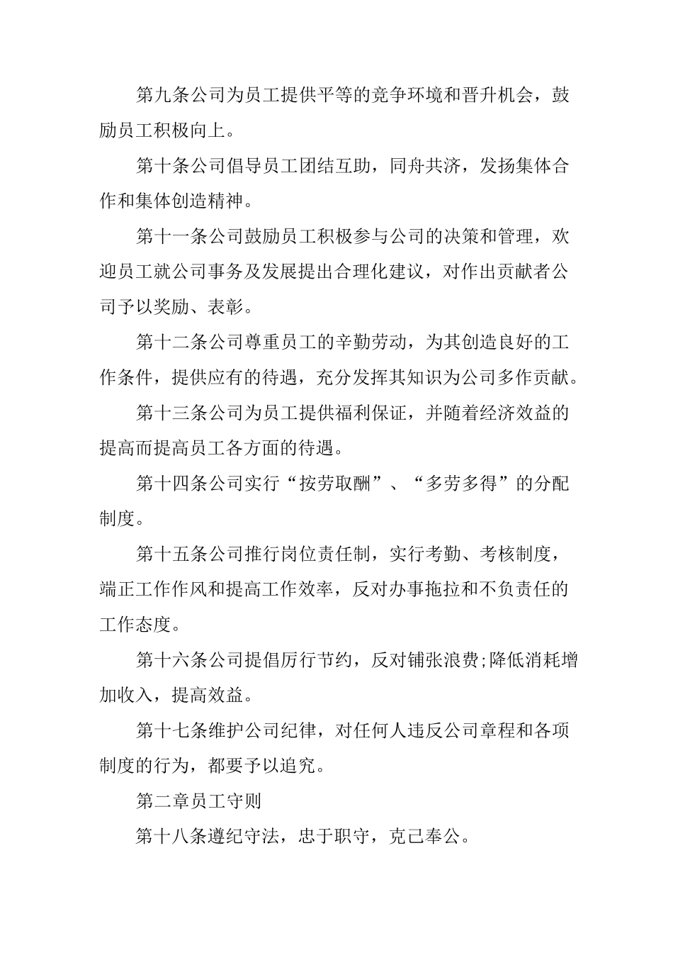 企业管理规章制度范本_第2页