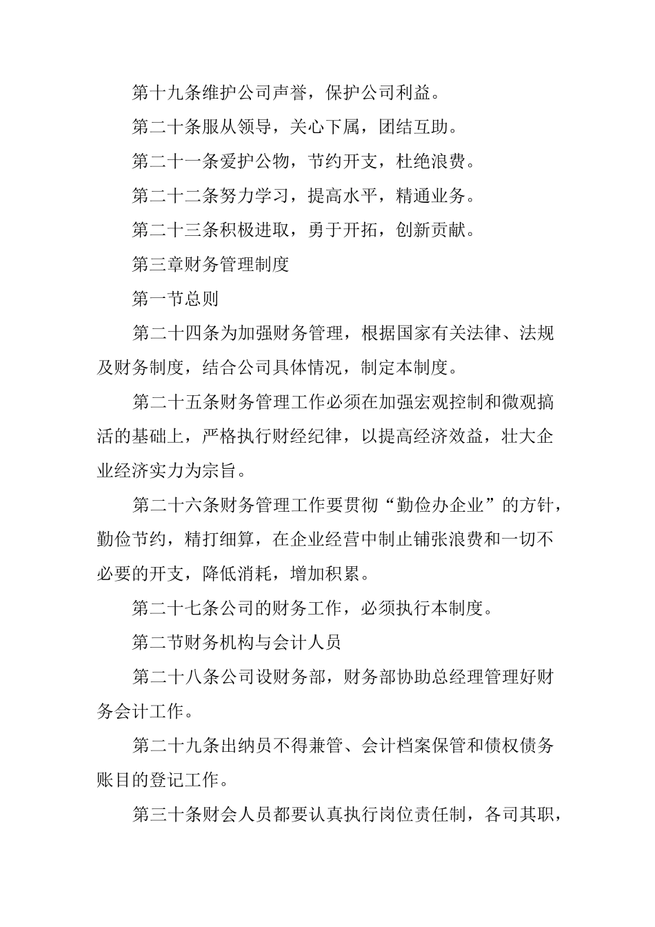 企业管理规章制度范本_第3页