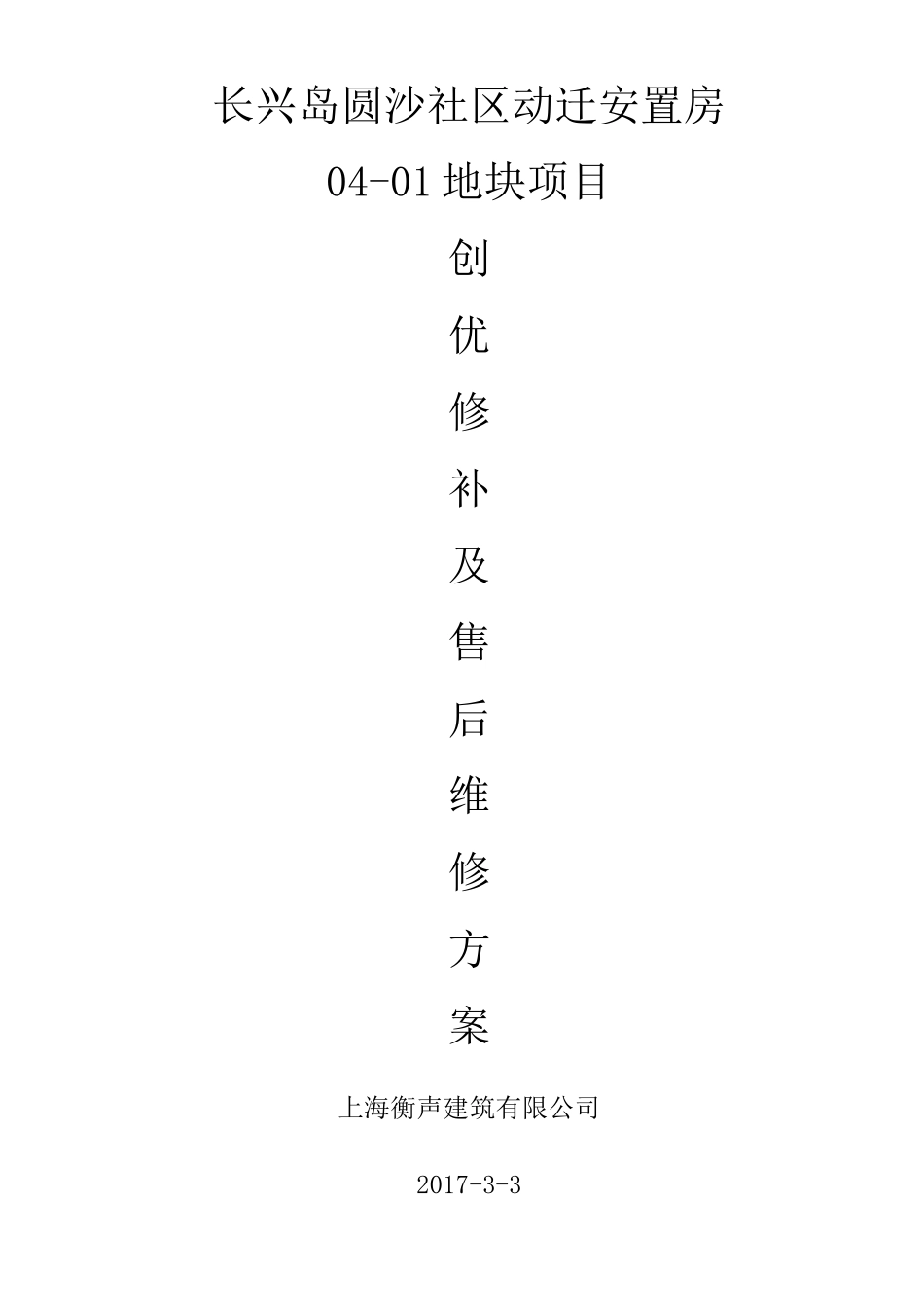 交房维修组织方案_第1页