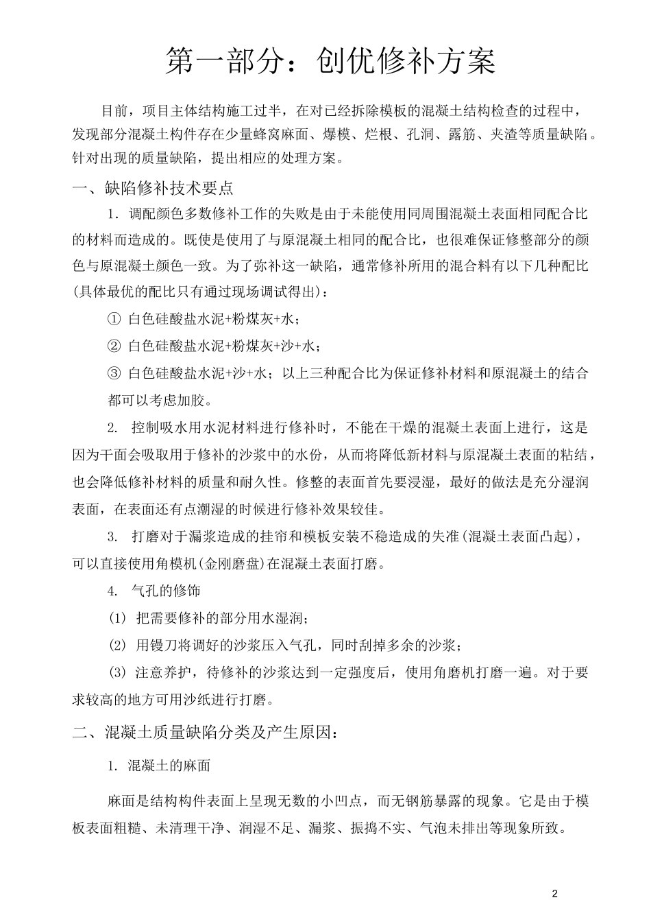 交房维修组织方案_第2页