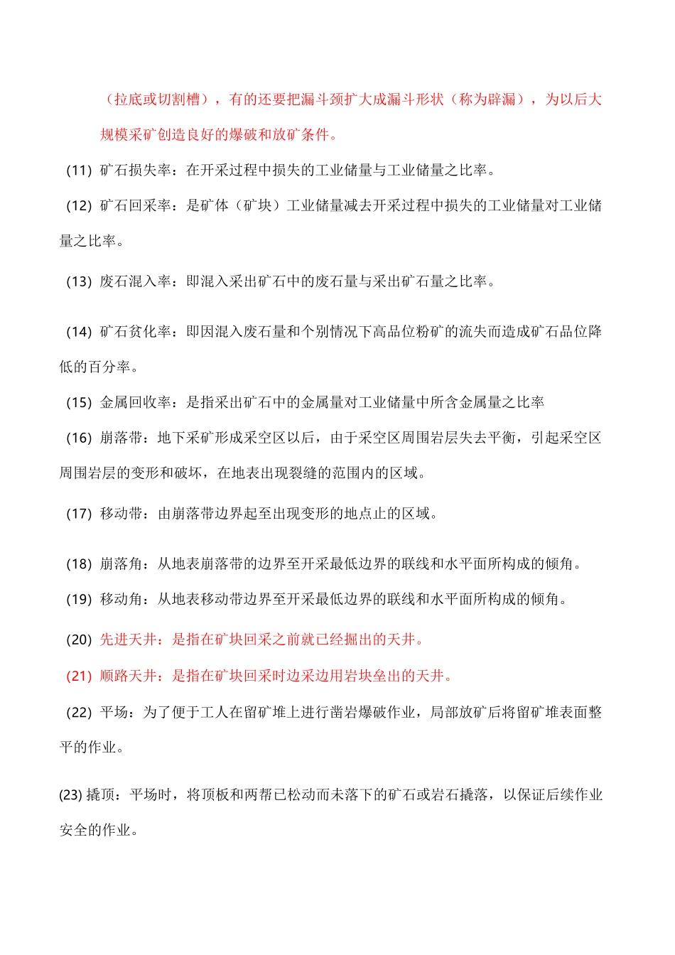 金属矿床地下开采复习资料题及标准答案_第2页