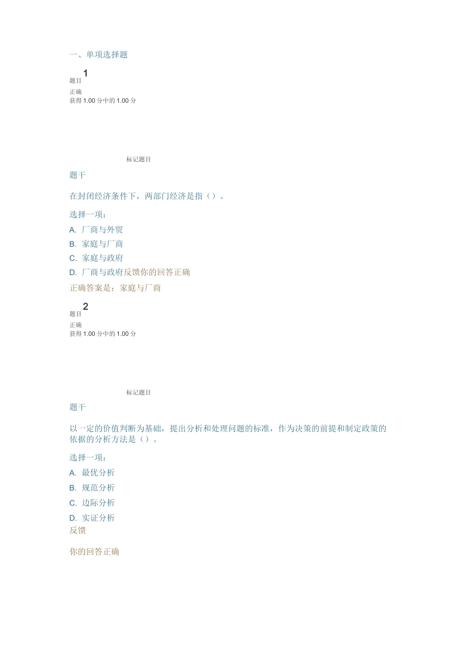 西方经济学第一章答案_第1页