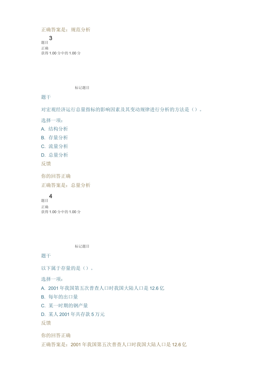 西方经济学第一章答案_第2页