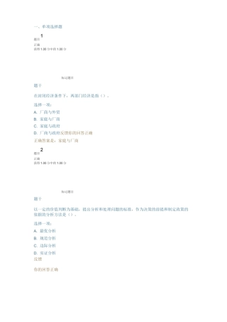 西方经济学第一章答案