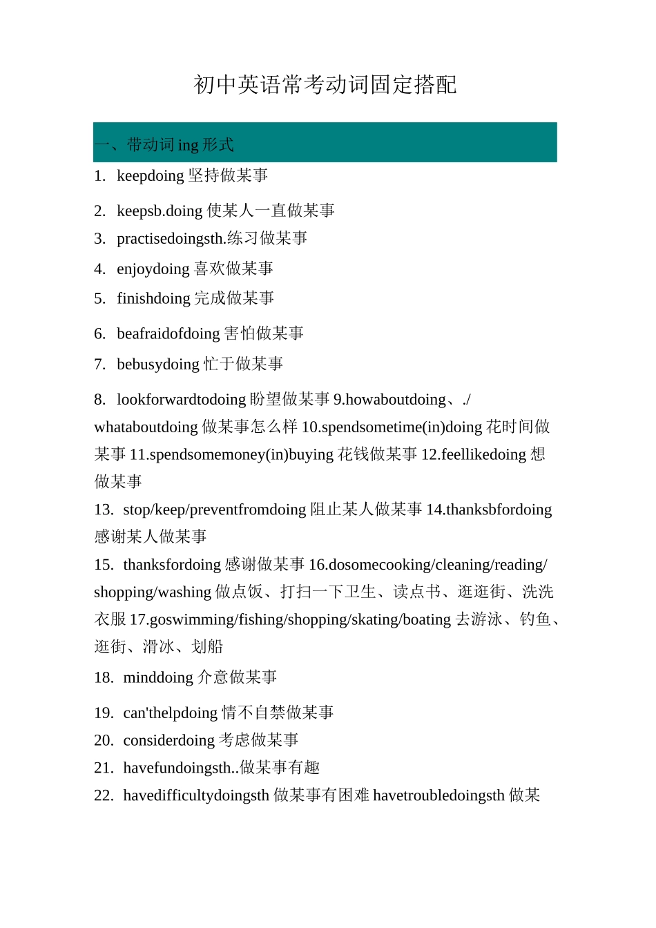 初中英语常考动词固定搭配_第1页