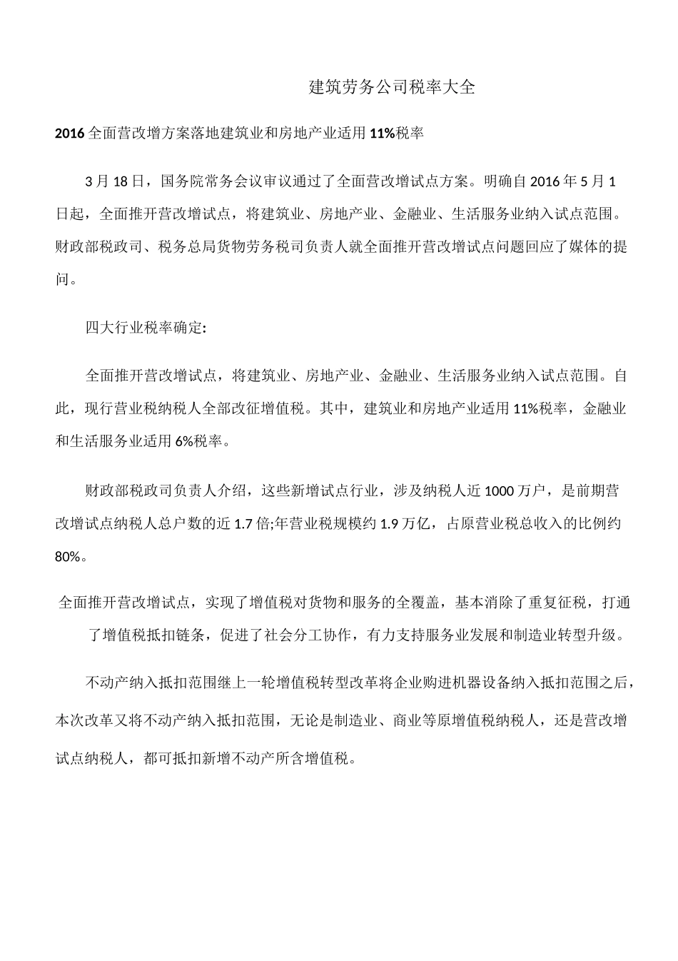 建筑劳务公司税率计算常识_第1页