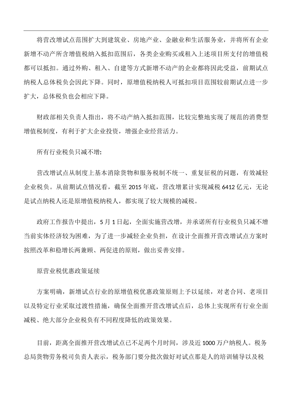 建筑劳务公司税率计算常识_第2页