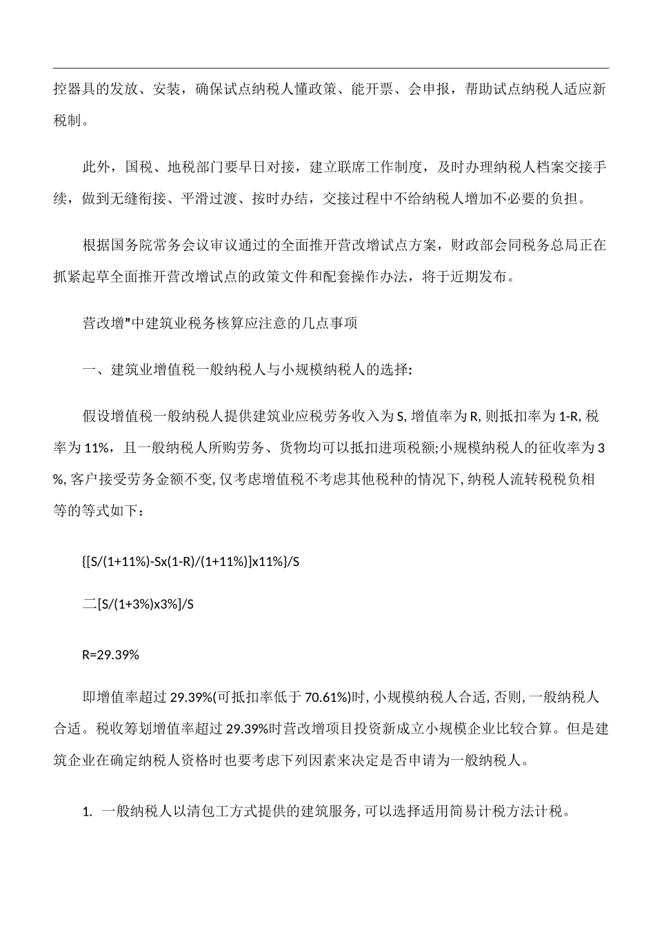 建筑劳务公司税率计算常识_第3页