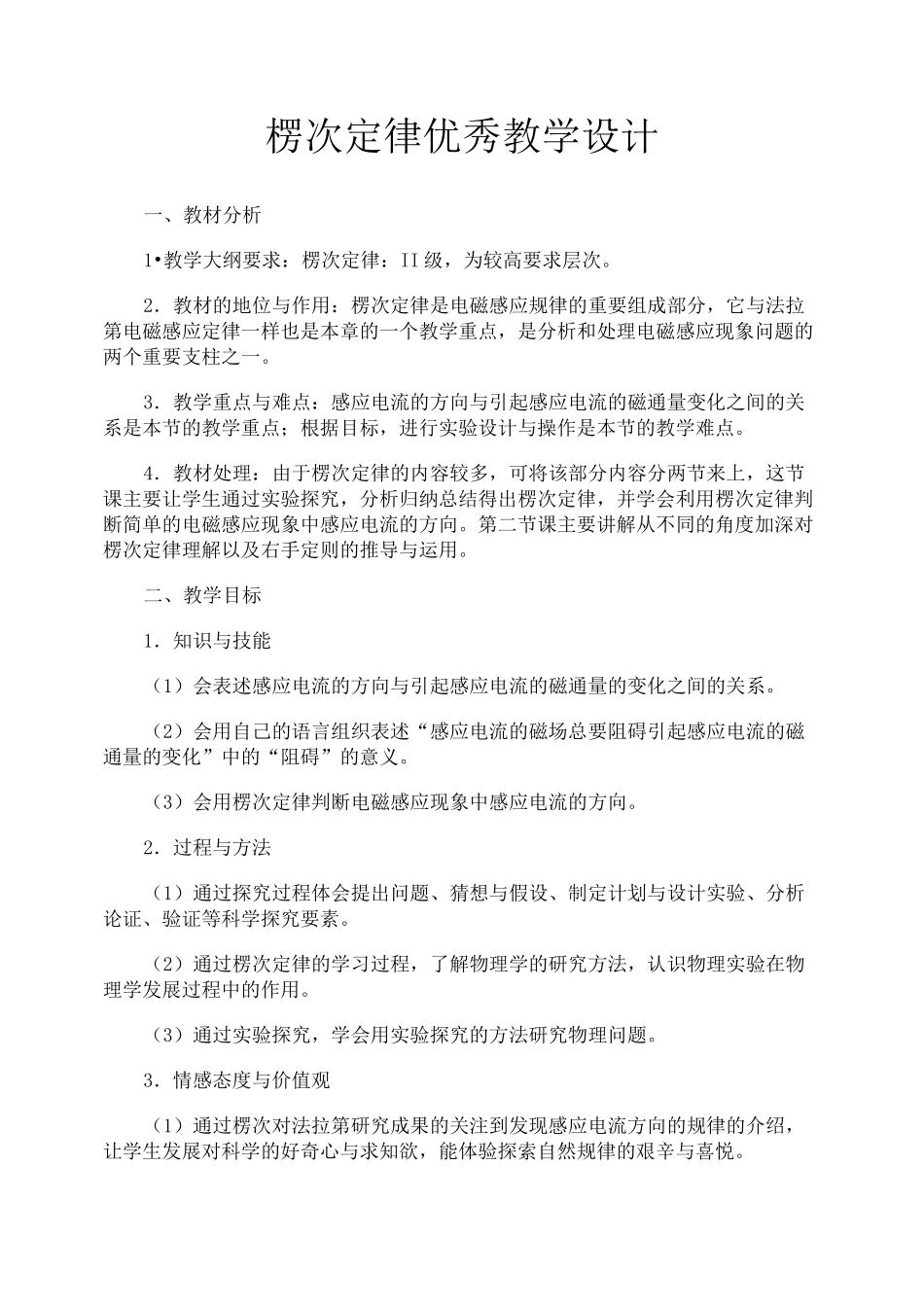 楞次定律优秀教学设计_第1页