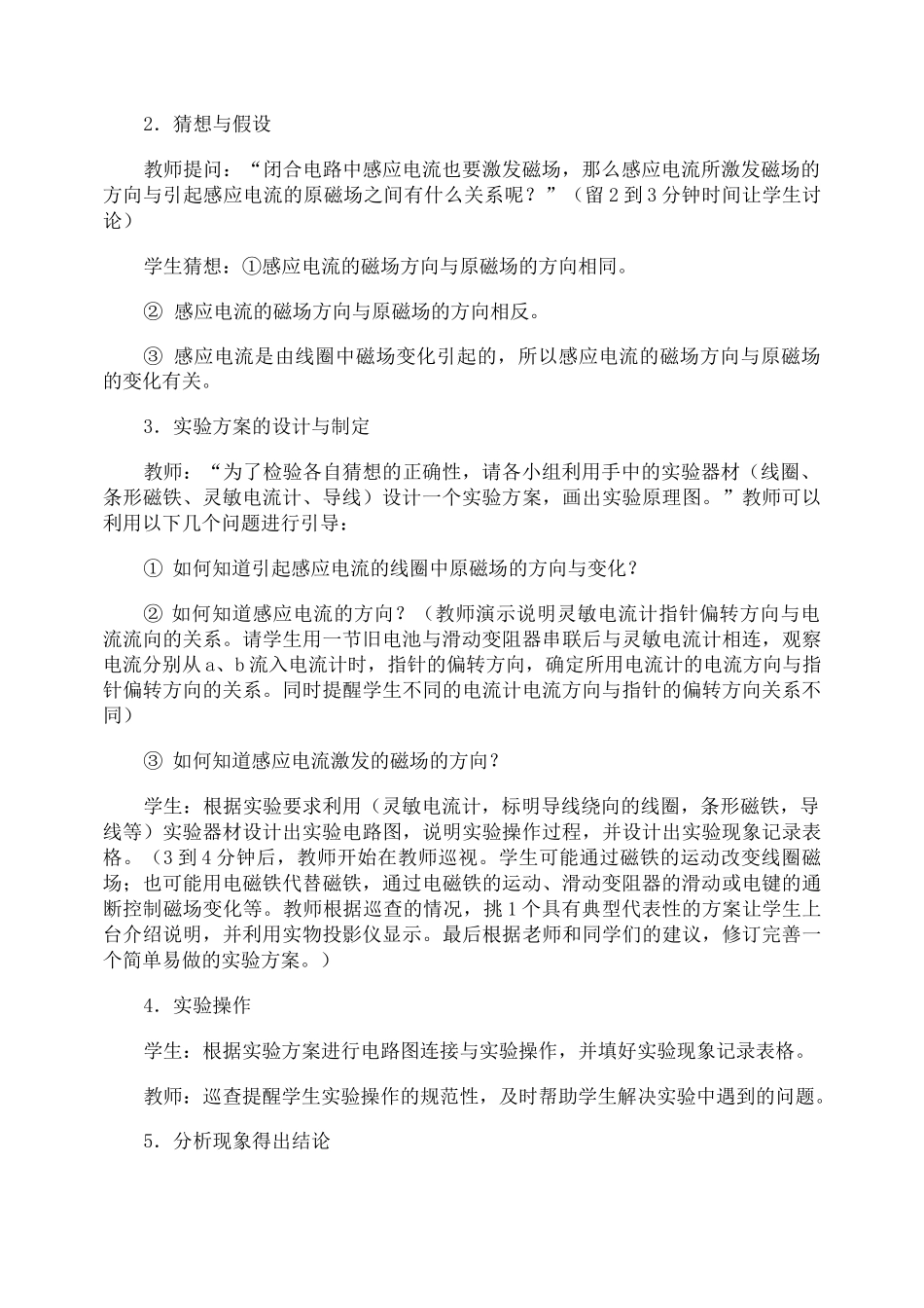 楞次定律优秀教学设计_第3页