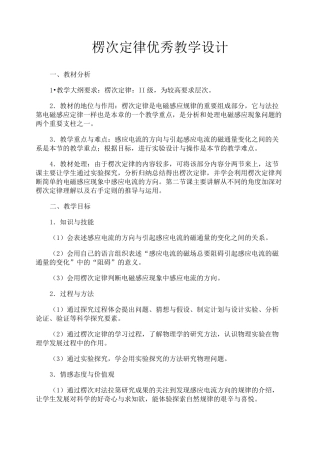 楞次定律优秀教学设计
