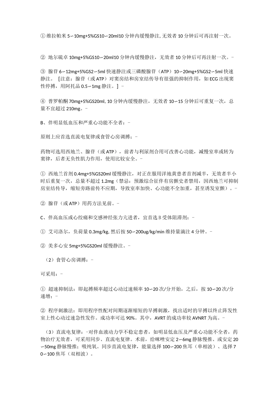 严重心律失常处理原则_第2页