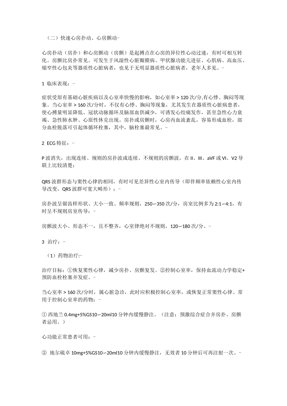 严重心律失常处理原则_第3页