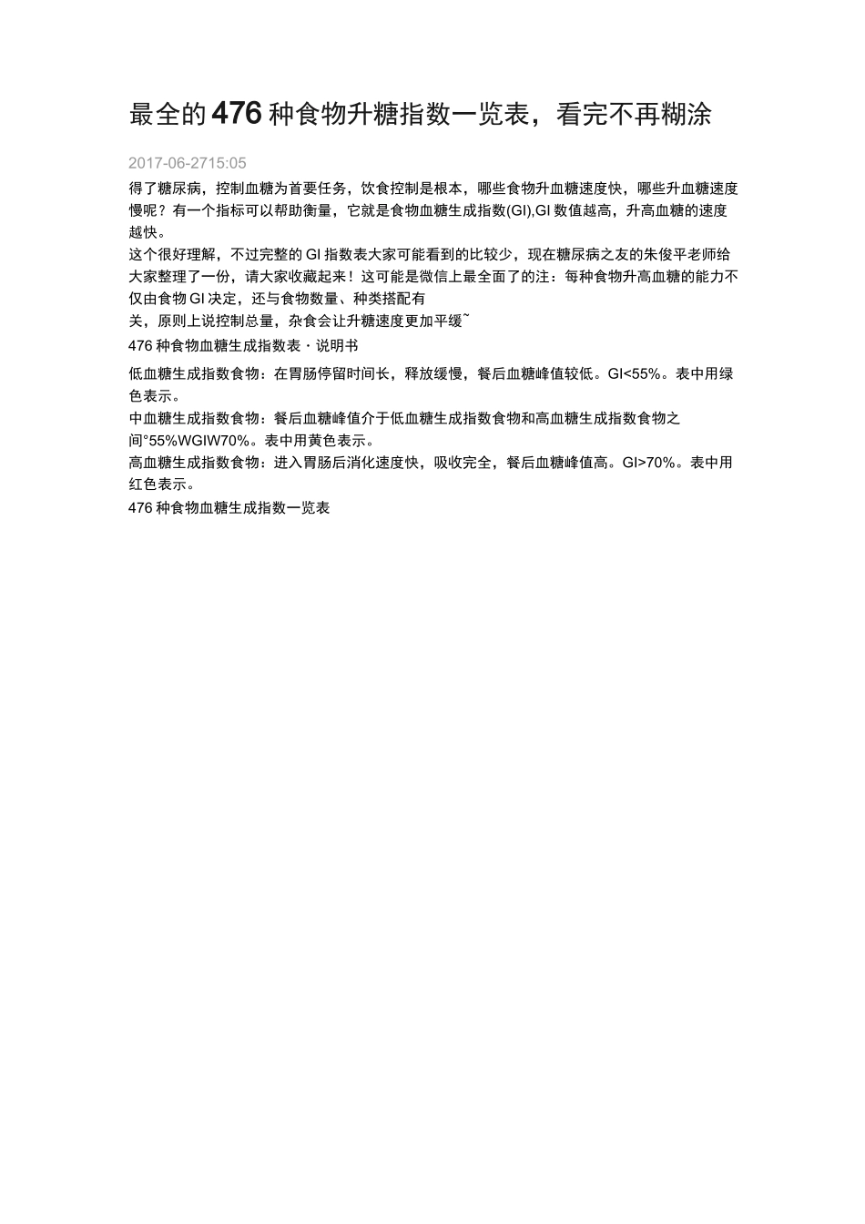 完整的476种食物升糖指数一览表_第1页