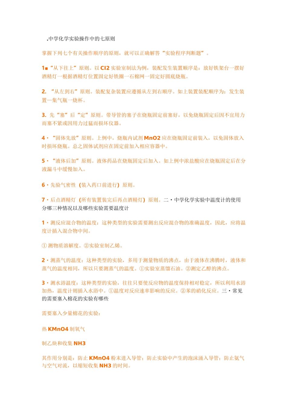 高中化学所有知识点整理(内含易错知识点总结)_第1页