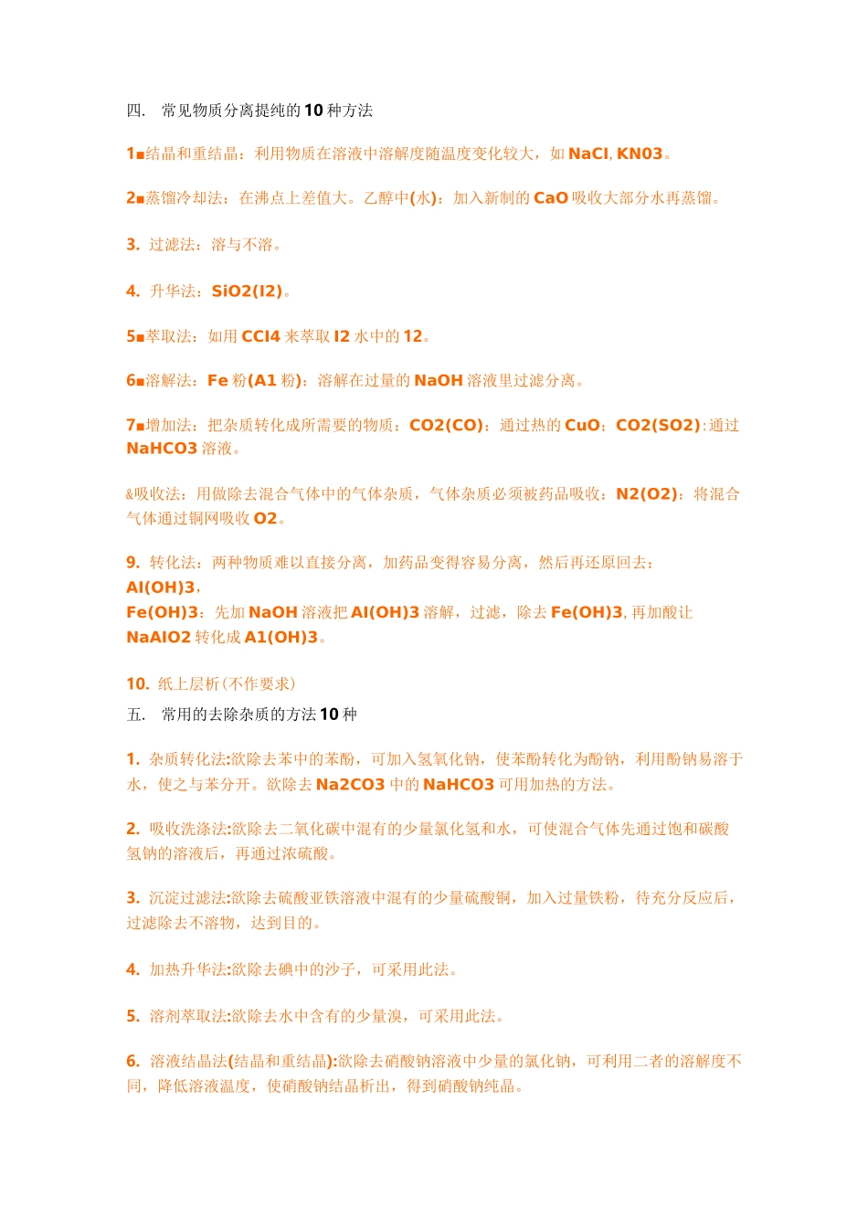 高中化学所有知识点整理(内含易错知识点总结)_第2页