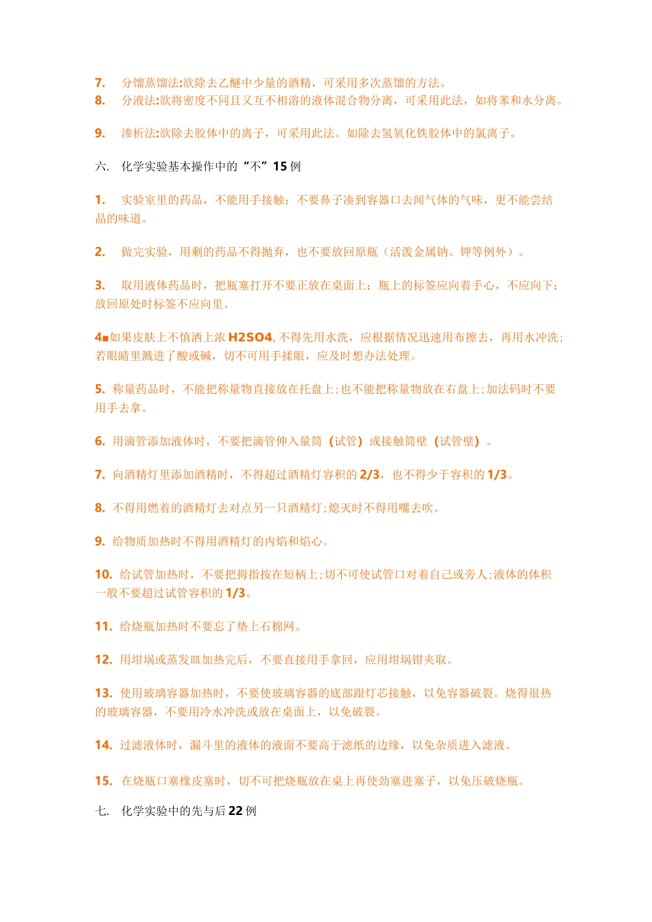 高中化学所有知识点整理(内含易错知识点总结)_第3页