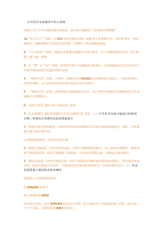 高中化学所有知识点整理(内含易错知识点总结)