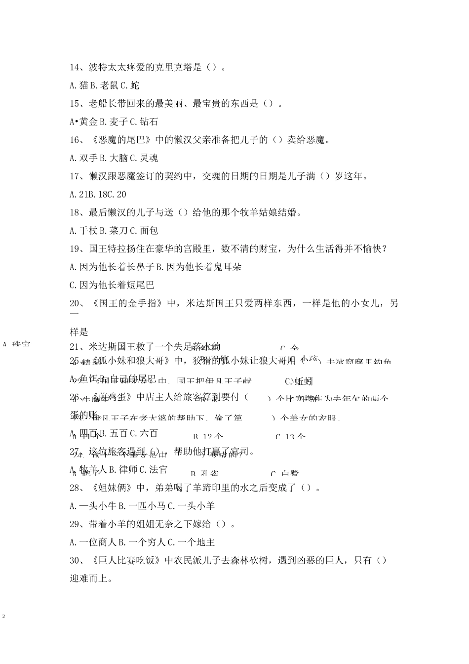 《欧洲民间故事》测试题_第2页