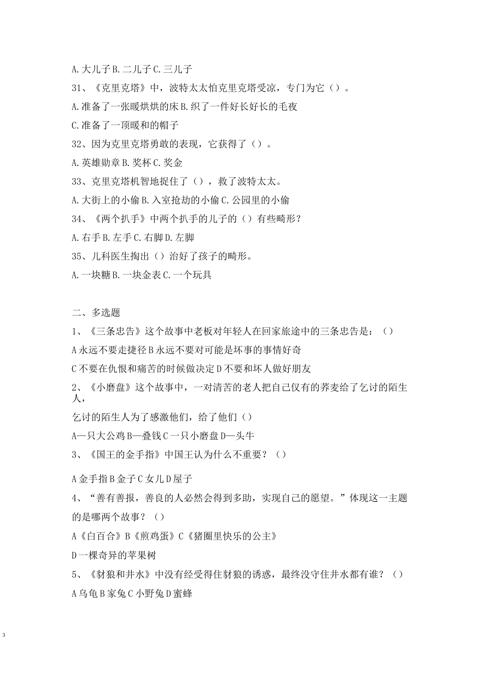 《欧洲民间故事》测试题_第3页