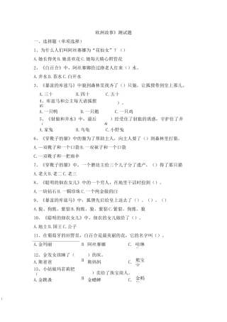 《欧洲民间故事》测试题