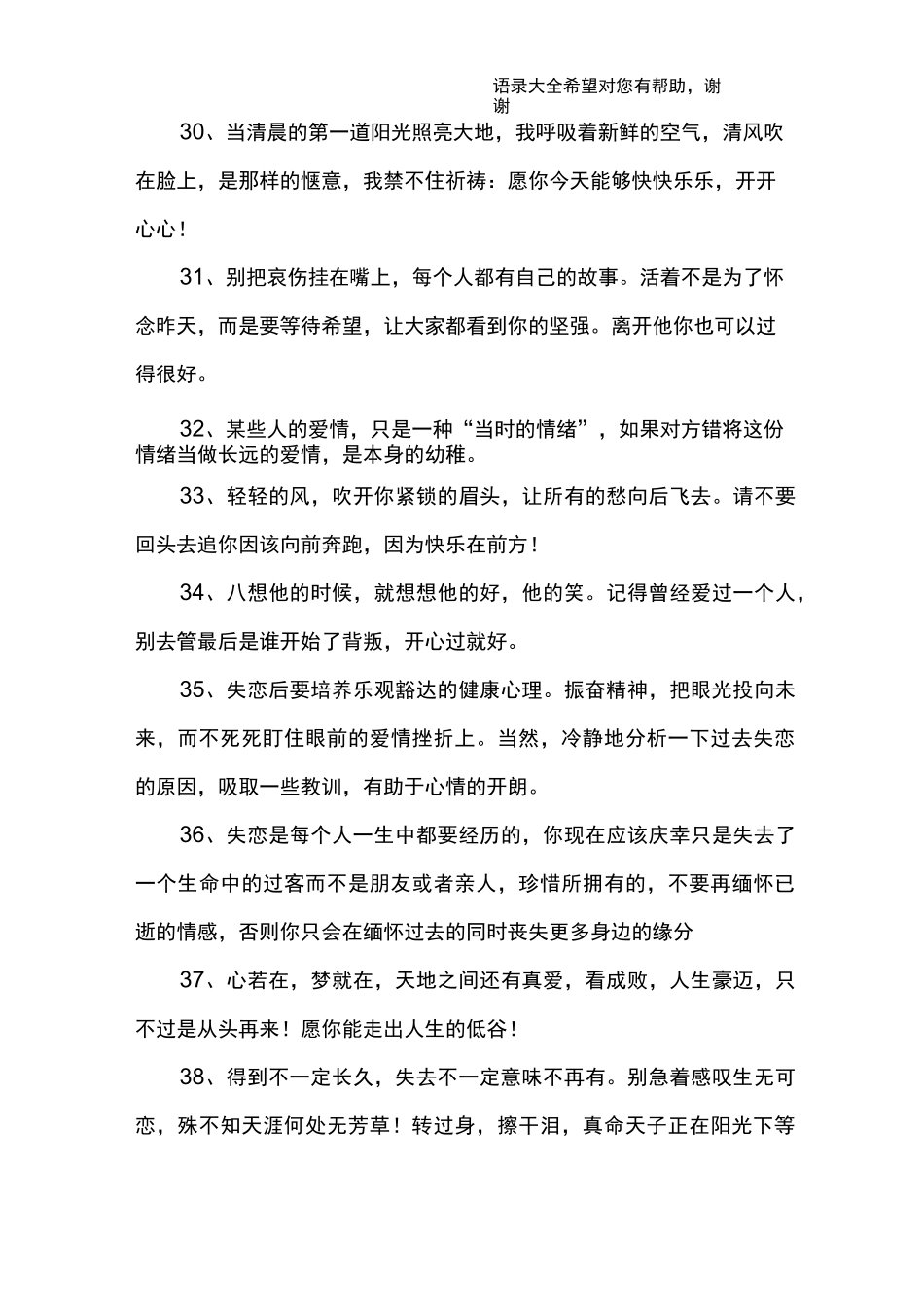 安慰一个人失恋的话_第3页