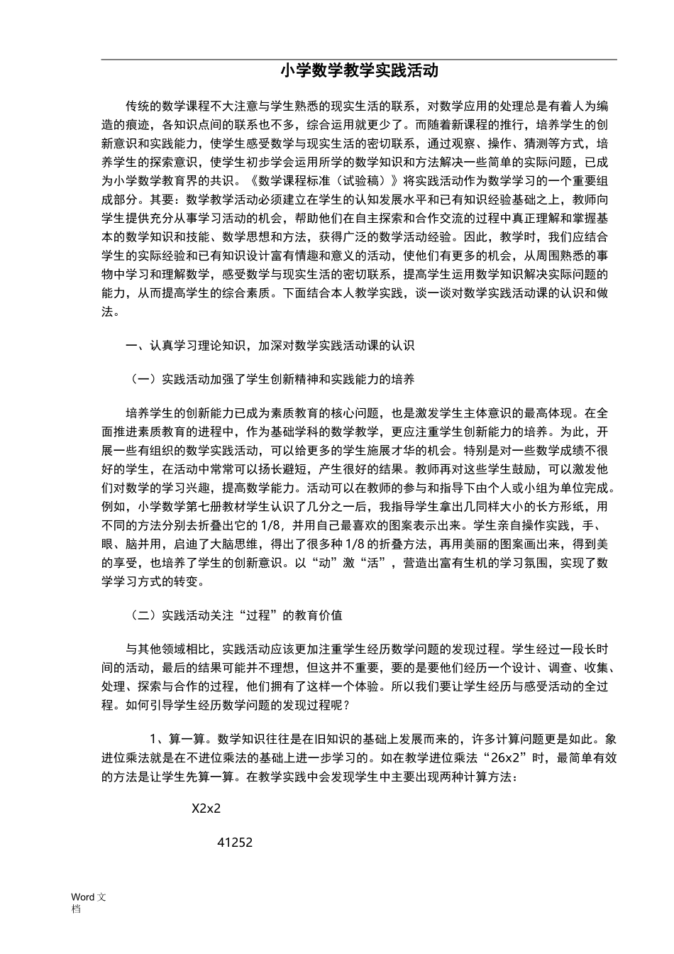 小学数学教学实践活动_第1页