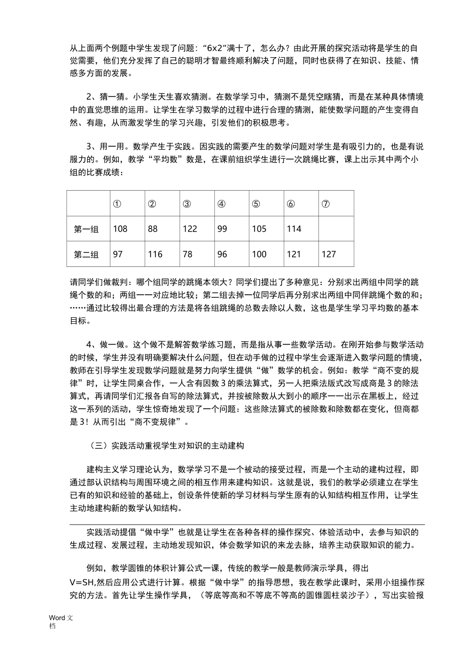 小学数学教学实践活动_第2页