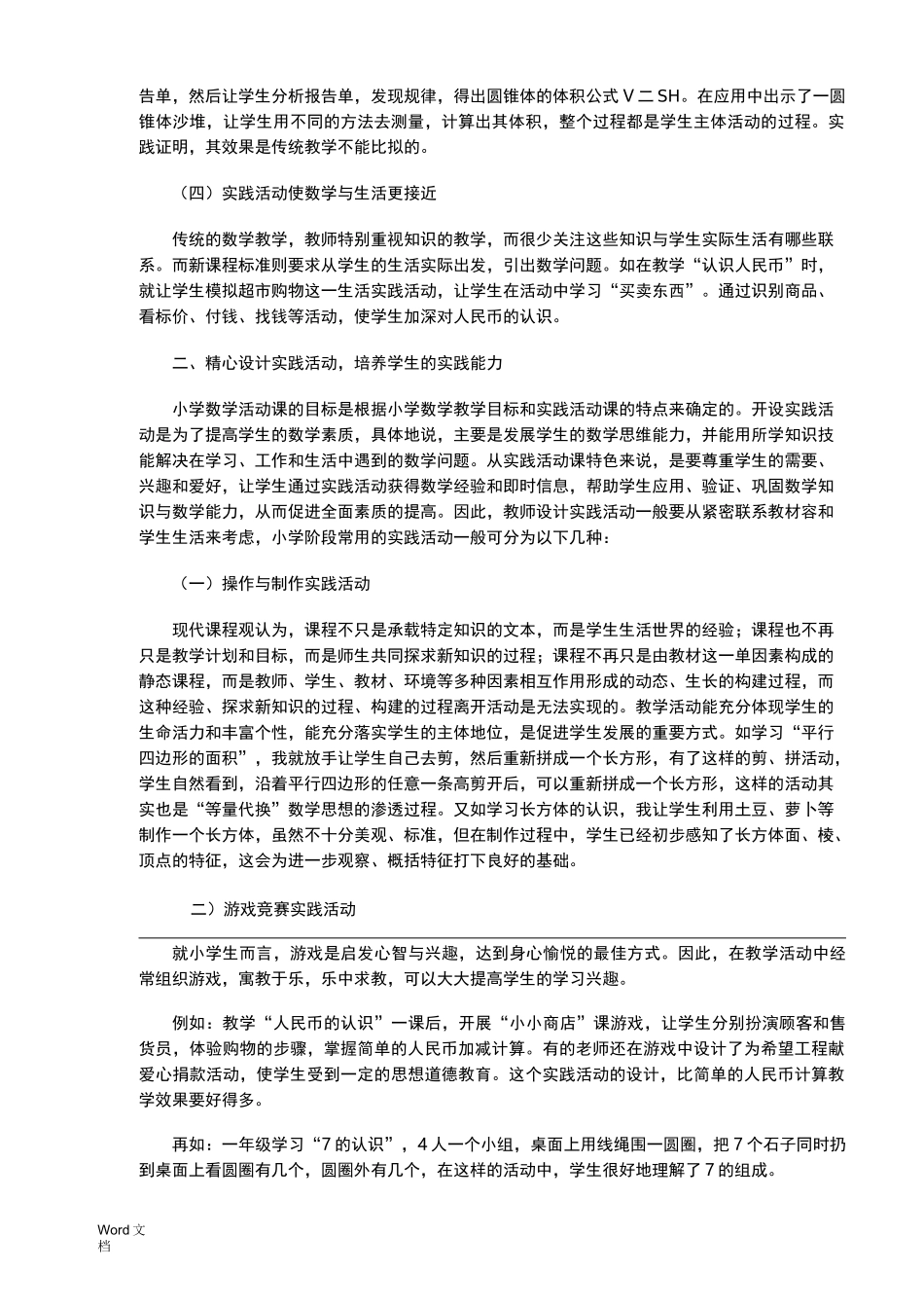 小学数学教学实践活动_第3页