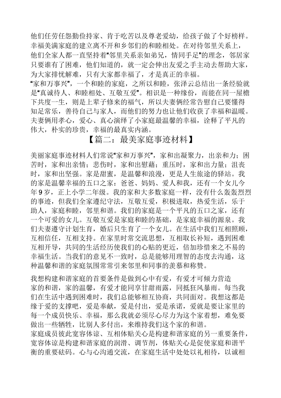 村最美家庭事迹材料_第2页