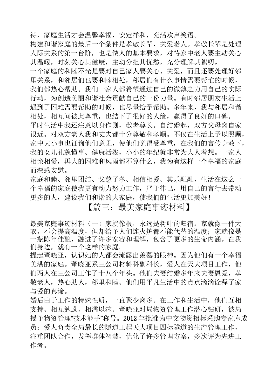村最美家庭事迹材料_第3页