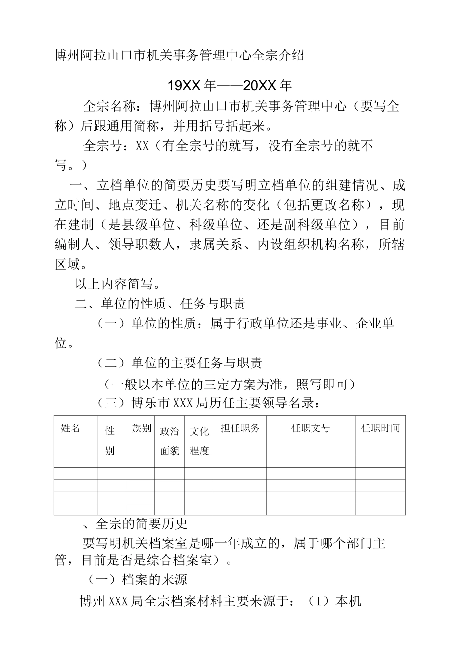 样版全宗介绍样本_第2页