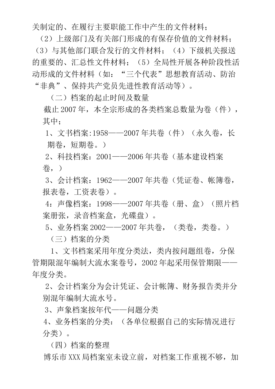 样版全宗介绍样本_第3页