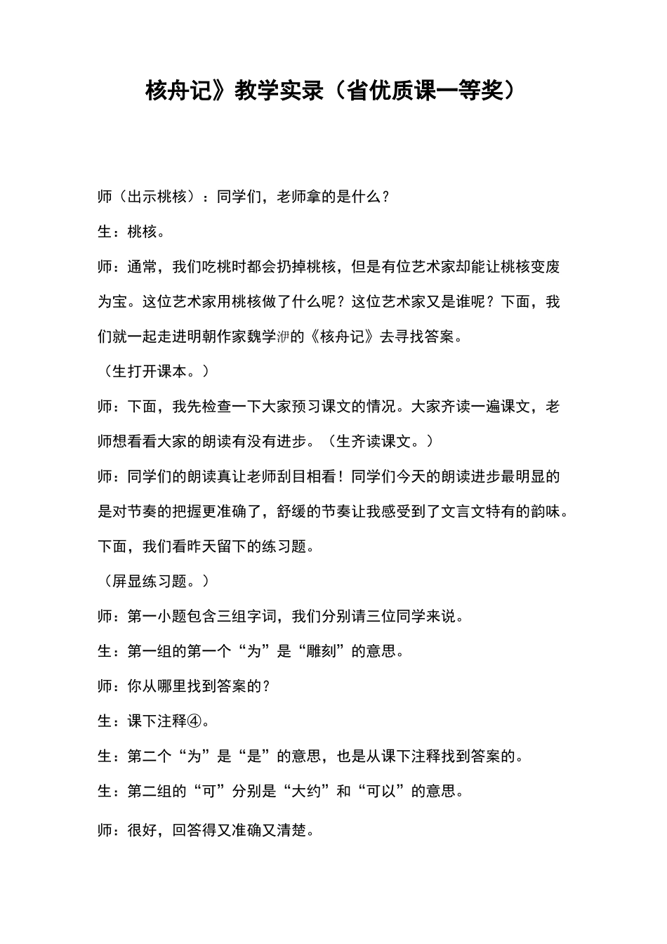 《核舟记》教学实录(省优质课一等奖)_第1页