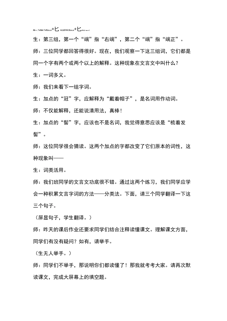 《核舟记》教学实录(省优质课一等奖)_第2页