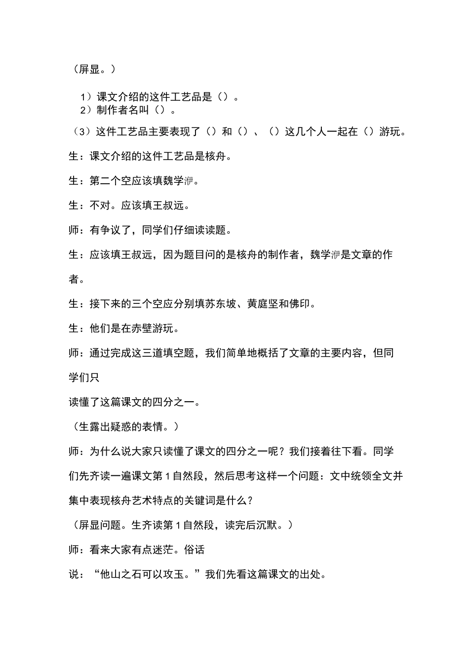 《核舟记》教学实录(省优质课一等奖)_第3页